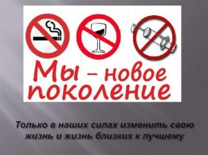 «Вред курения и алкоголя для подростков»