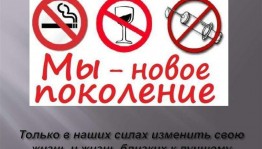«Вред курения и алкоголя для подростков»