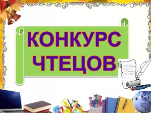 Конкурс чтецов «Новогодний калейдоскоп»