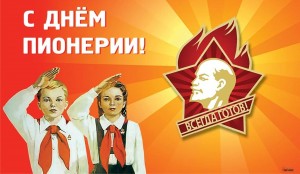Познавательный час «День пионерии»