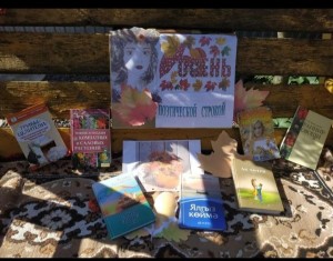 Час общения «Осень поэтической строкой»