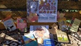 Час общения «Осень поэтической строкой»