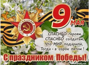 «День Победы»