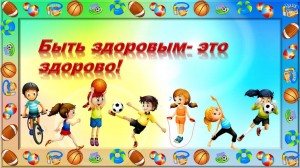 Спортивно-развлекательная программа «Мы выбераем спорт!»