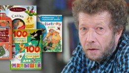 «Веселый выдумщик Андрей Усачев»