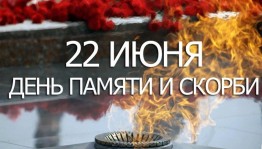 Урок мужества «Так пришла война»