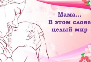 Литературно — музыкальный час «Мама главное слово»