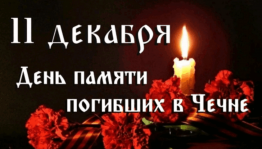Урок Мужества.