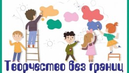 Конкурс детских рисунков «Таланты без границ!»