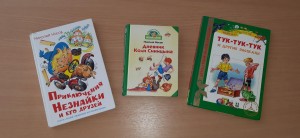 Литературная игра «Будем знакомы – писатель Носов!»