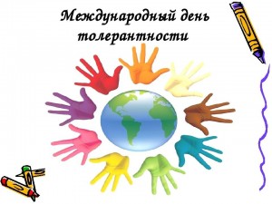 Познавательный час «Будем жить, друг друга уважая»