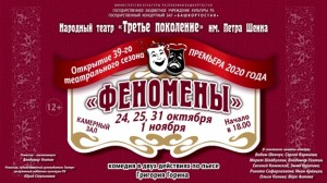 В октябре народный театр «Третье поколение» имени Петра Шеина представит премьеру спектакля по пьесе Григория Горина