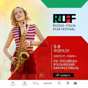 Сегодня в кинотеатре «Родина» открывается VIII Российско-итальянский кинофестиваль RIFF