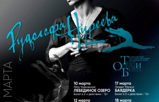 XXVI Нуреевский фестиваль посвящается памяти Юрия Григоровича