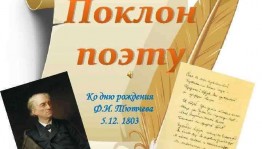 Литературный час''Я Встретил Вас...''