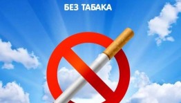 Беседа «Юнцы против сигареты»