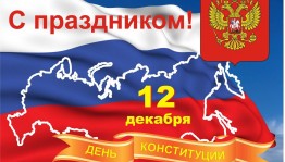 Круглый стол «Основной закон страны»