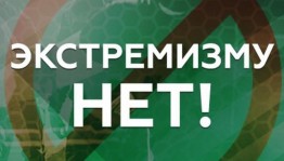 Тематический час «Мы против насилия и экстремизма»