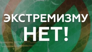 Тематический час «Мы против насилия и экстремизма»