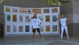 Благотворительный фестиваль «Добрые сердца»