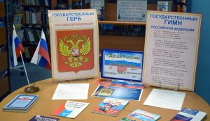 «По страницам главного закона страны»