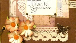Акция - воспоминание «Школьные годы чудесные».