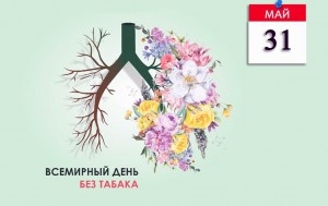 Информационная выставка «Курить не модно – дыши свободно»