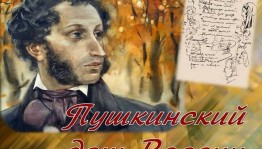 «В волшебной Пушкинской стране»