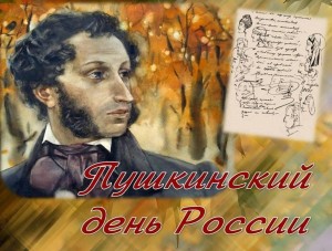 «В волшебной Пушкинской стране»