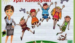 Развлекательная программа «Осенние каникулы!»