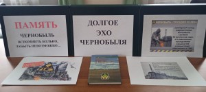 «Долгое эхо Чернобыля»