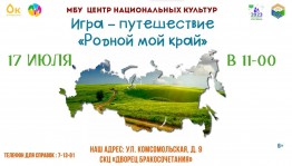 Игра-путешествие
