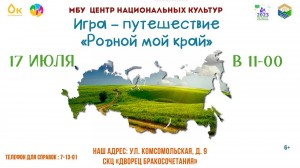 Игра-путешествие