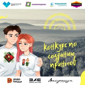 В Башкортостане объявлен конкурс по созданию авторских национальных принтов