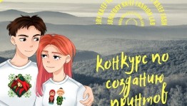 В Башкортостане объявлен конкурс по созданию авторских национальных принтов