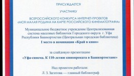 Уфимская Центральная городская библиотека заняла первое место во Всероссийском конкурсе культурно-просветительских проектов