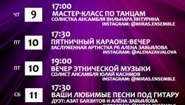 Коллектив «Мирас» приглашают на прямые эфиры в свой Instagram-аккаунт