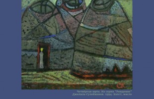 В Уфе представят выставку произведений художников Башкортостана из коллекции УГНТУ
