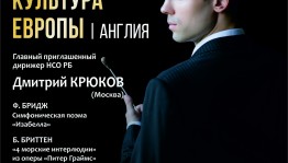 НСО РБ открывает цикл просветительских концертов «Музыкальная культура Европы»