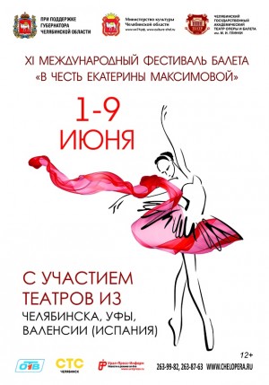 БГТОиБ представит спектакль на фестивале балета «В честь Екатерины Максимовой»