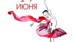 БГТОиБ представит спектакль на фестивале балета «В честь Екатерины Максимовой»