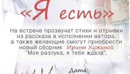 В Национальной библиотеке им. А.-З. Валиди состоится презентация второго сборника стихов Ирины Хужиной