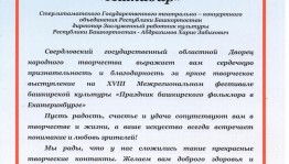 Стерлитамакское государственное театрально-концертное объединение - участник XVIII Межрегионального Фестиваля башкирской культуры