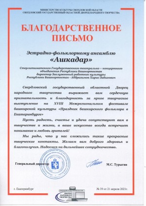 Стерлитамакское государственное театрально-концертное объединение - участник XVIII Межрегионального Фестиваля башкирской культуры