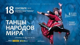 Gaskarov Folk Dance Ensemble will open 81th concert season