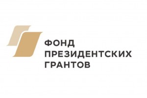 Стартовал специальный конкурс Фонда президентских грантов для НКО в период борьбы с распространением коронавируса