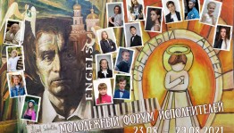 Двое детей из Башкортостана примут участие в I Молодëжном форуме исполнителей им. А.Г. Шнитке «Светлый Ангел»
