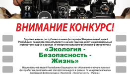Жителей республики приглашают принять участие в фестивале-фотоконкурсе «Экология – Безопасность - Жизнь»