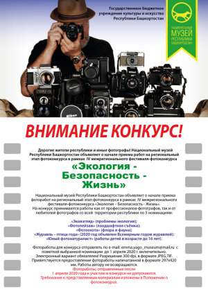 Жителей республики приглашают принять участие в фестивале-фотоконкурсе «Экология – Безопасность - Жизнь»