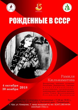 В Республиканском музее Боевой Славы  открылась выставка «Рождённые в СССР»